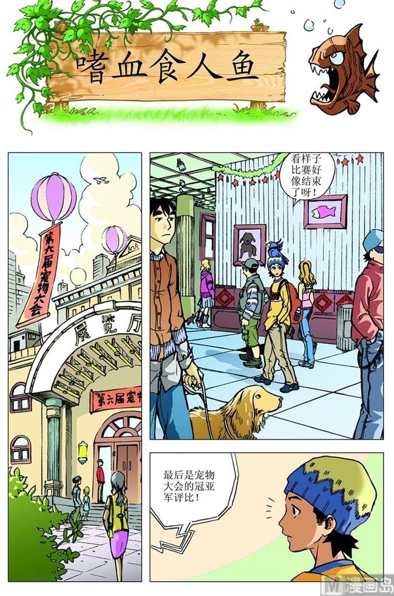 《神秘调查邦》第67话 第1页