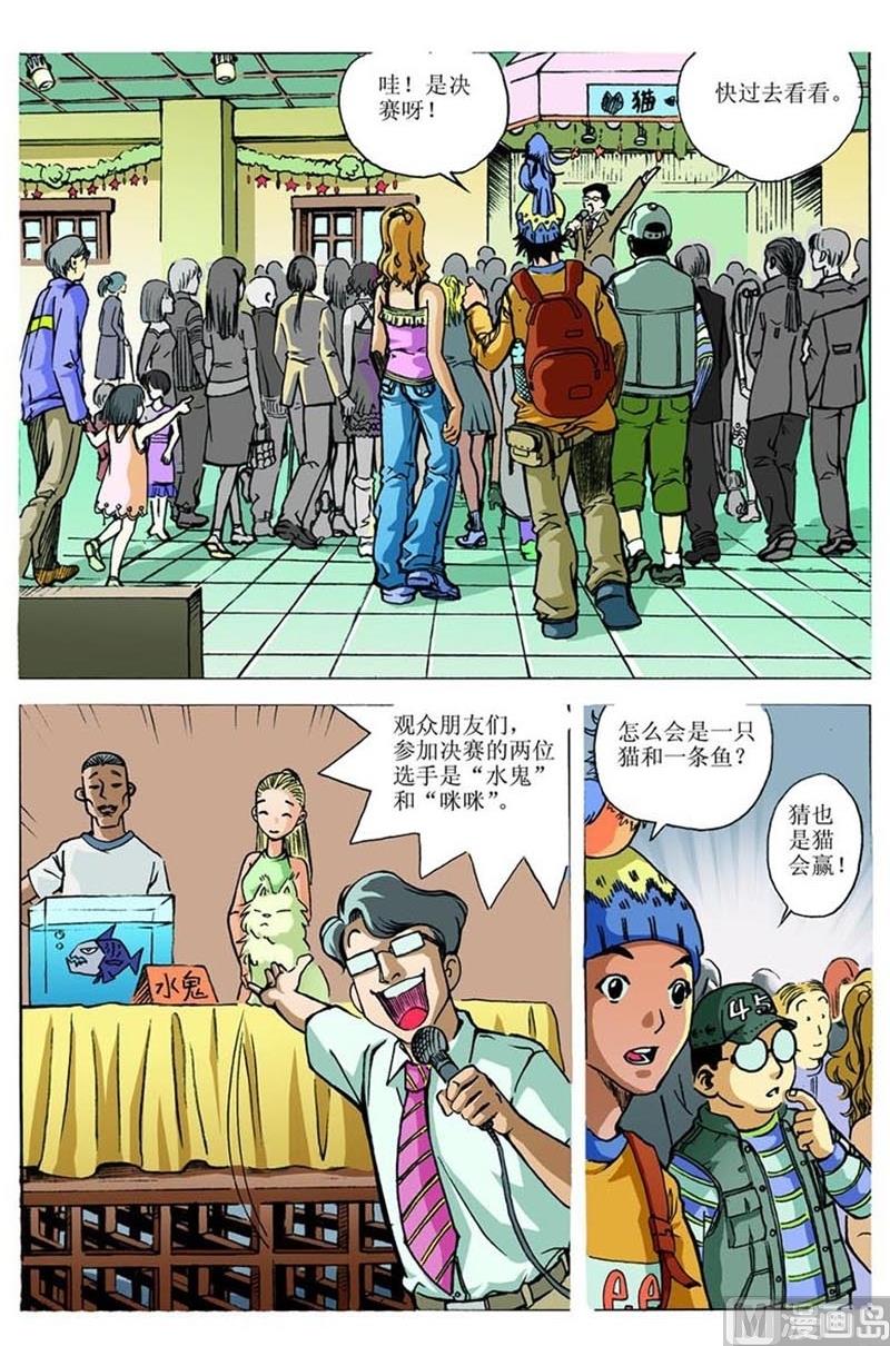 《神秘调查邦》第67话 第2页