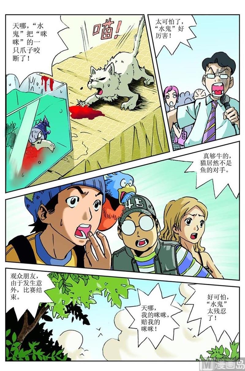 《神秘调查邦》第67话 第4页