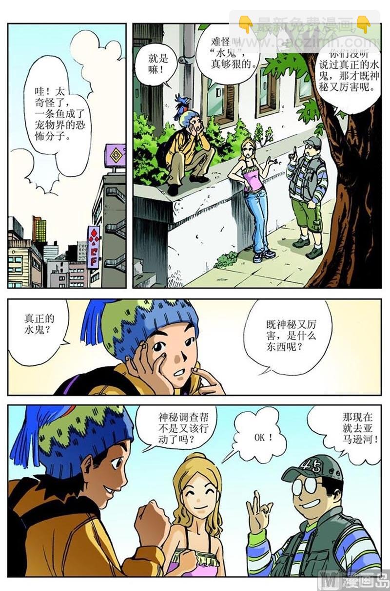 《神秘调查邦》第67话 第5页