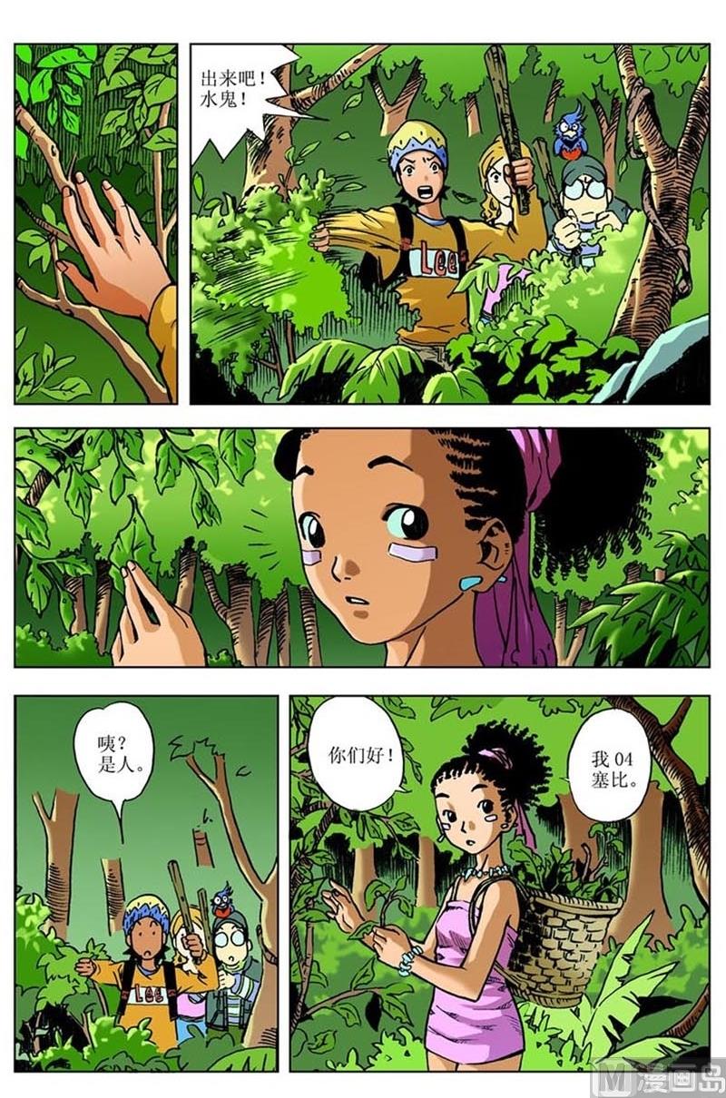 《神秘调查邦》第67话 第7页