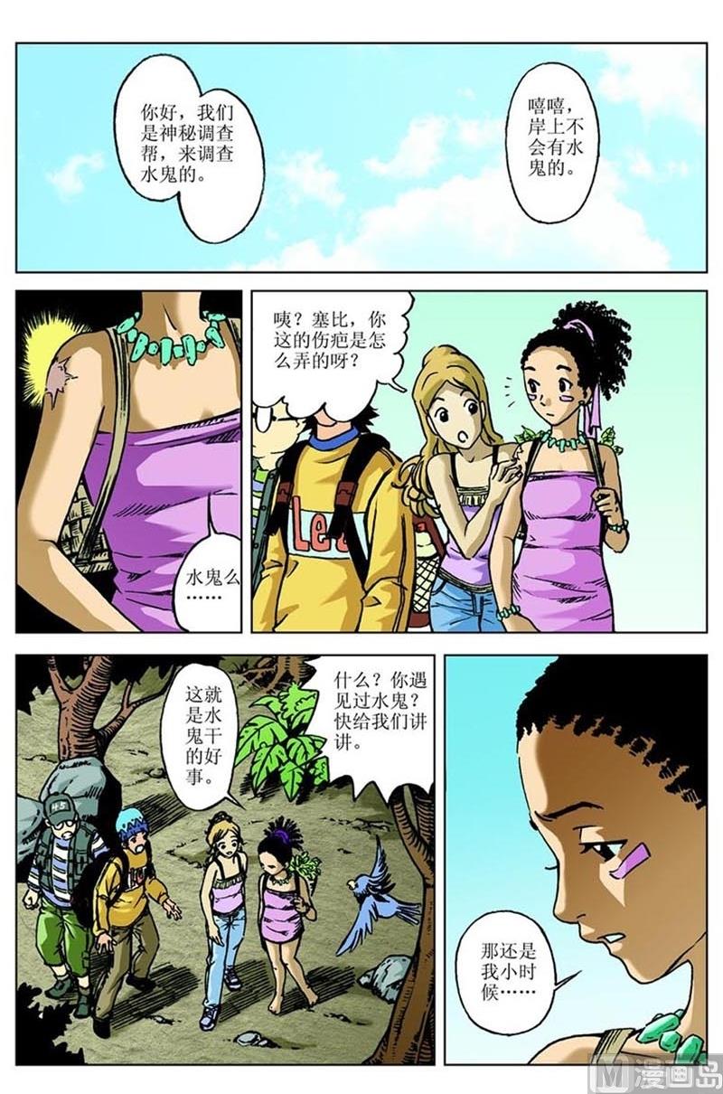 《神秘调查邦》第67话 第8页