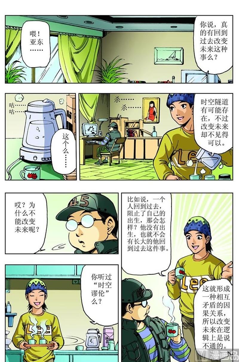 《神秘调查邦》第64话 第10页