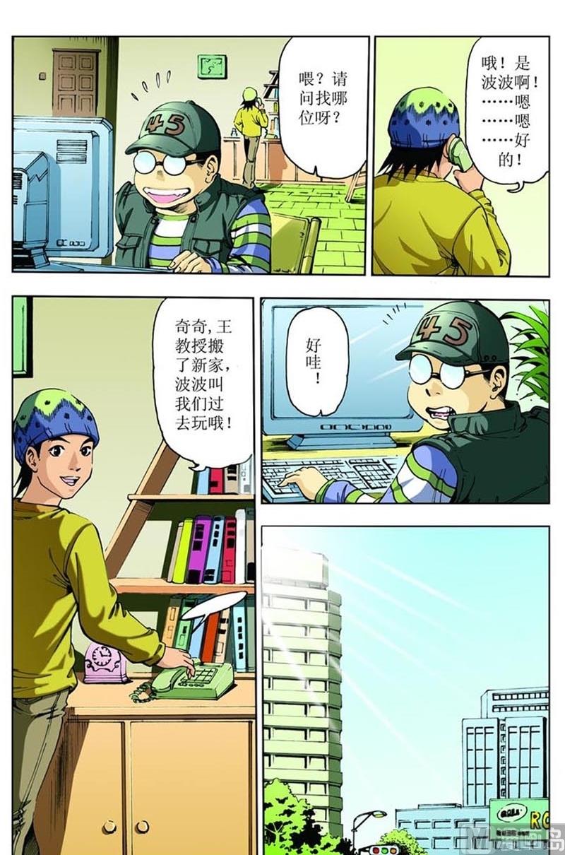 《神秘调查邦》第64话 第12页