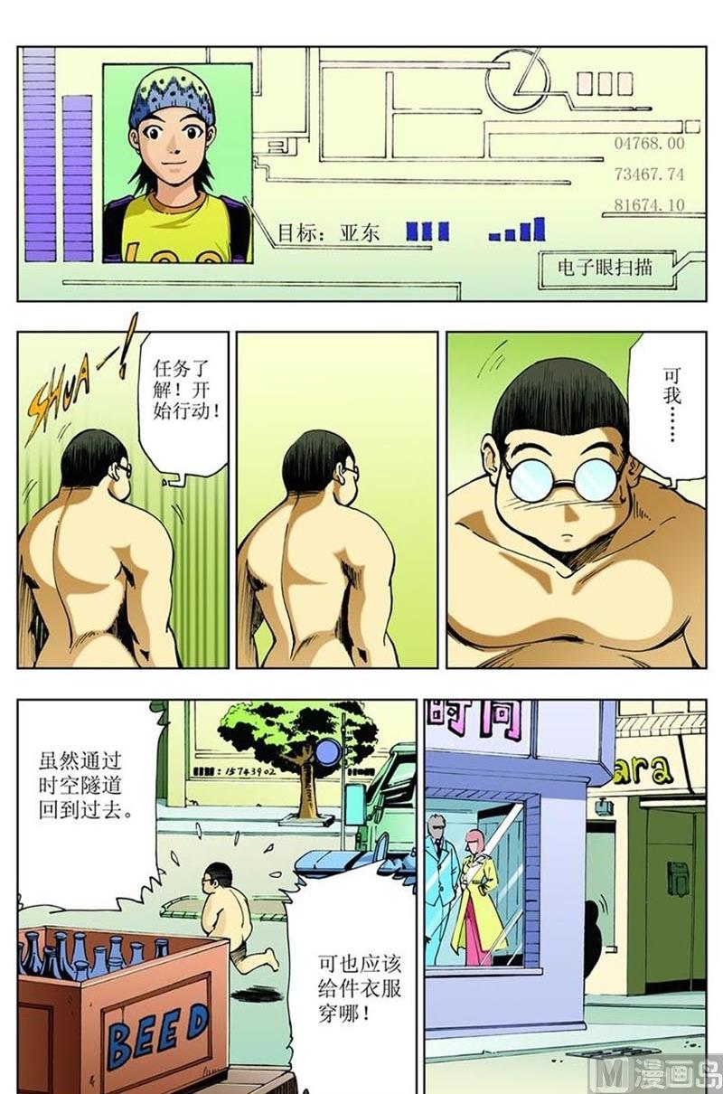 《神秘调查邦》第64话 第3页