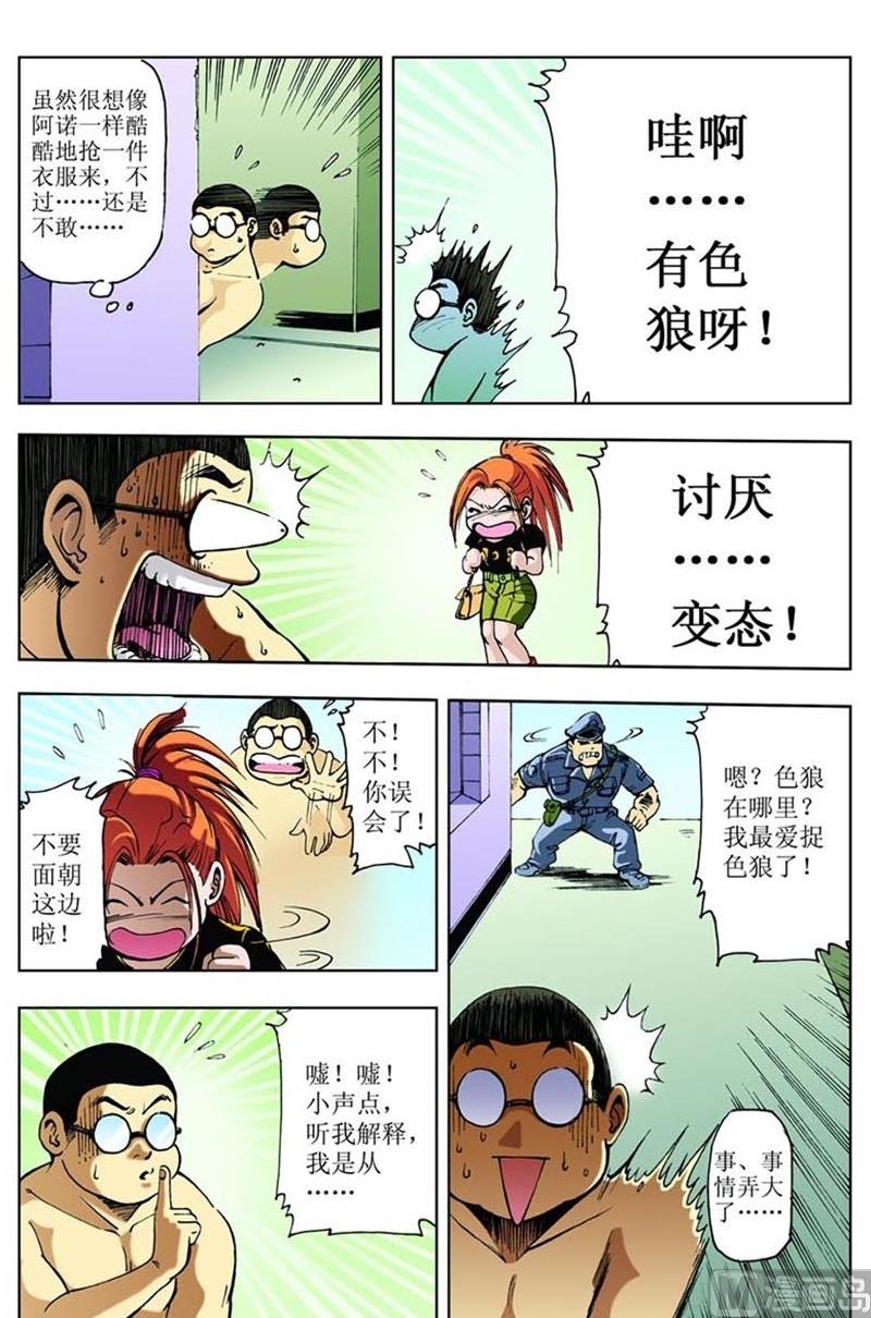 《神秘调查邦》第64话 第4页