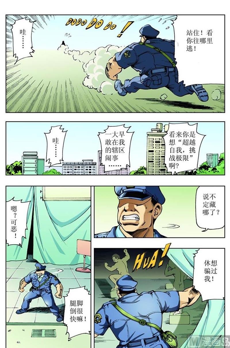 《神秘调查邦》第64话 第5页