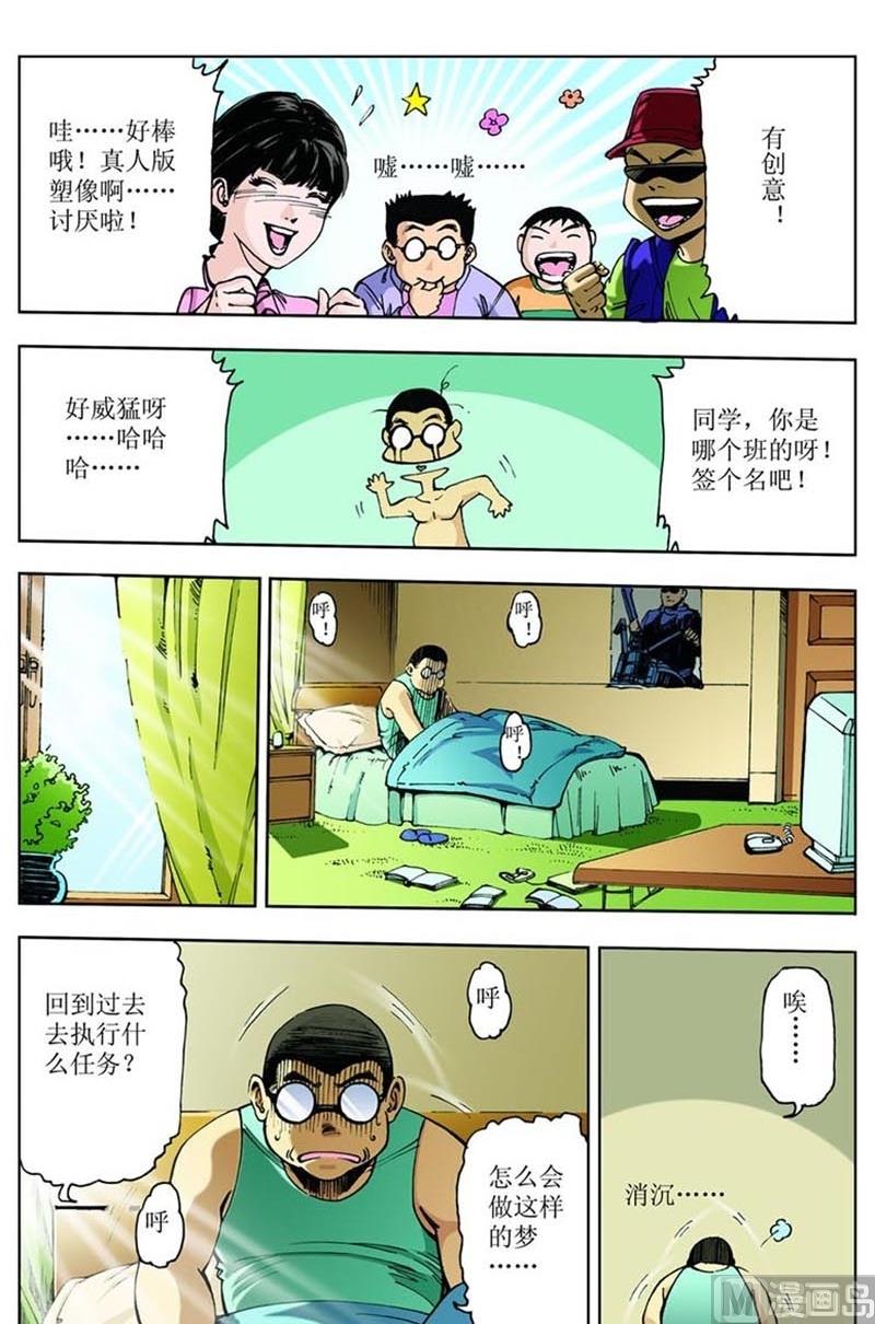《神秘调查邦》第64话 第8页