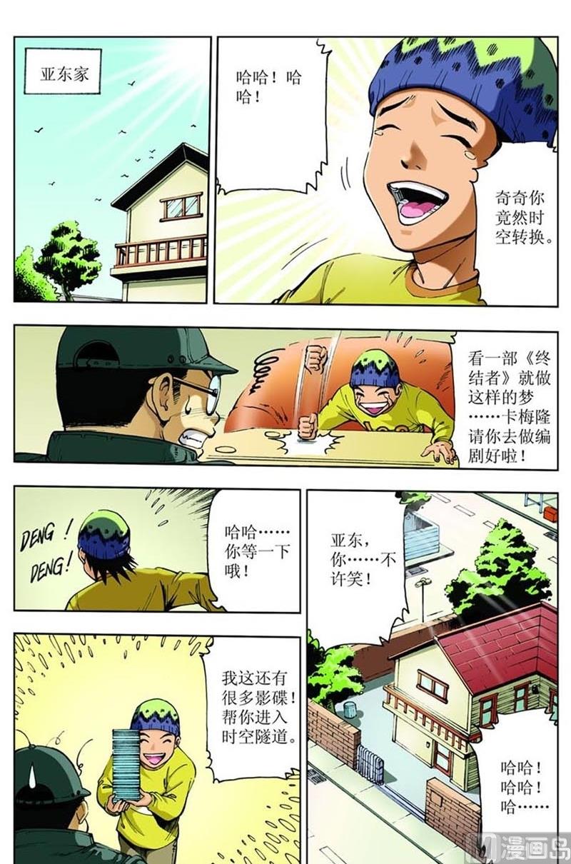 《神秘调查邦》第64话 第9页