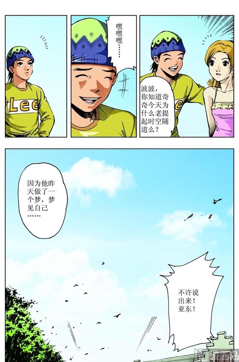 《神秘调查邦》第66话 第10页