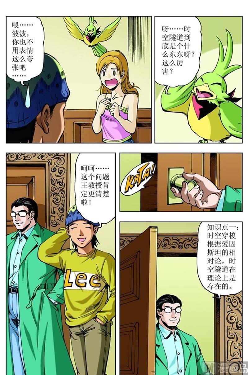 《神秘调查邦》第66话 第1页