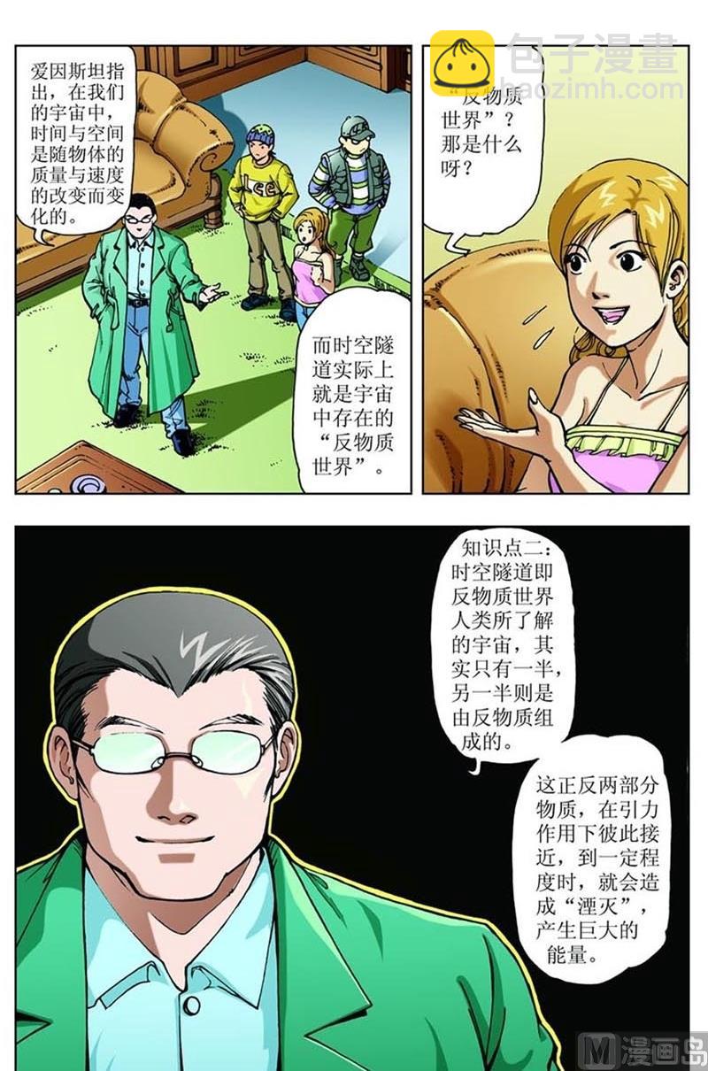 《神秘调查邦》第66话 第2页