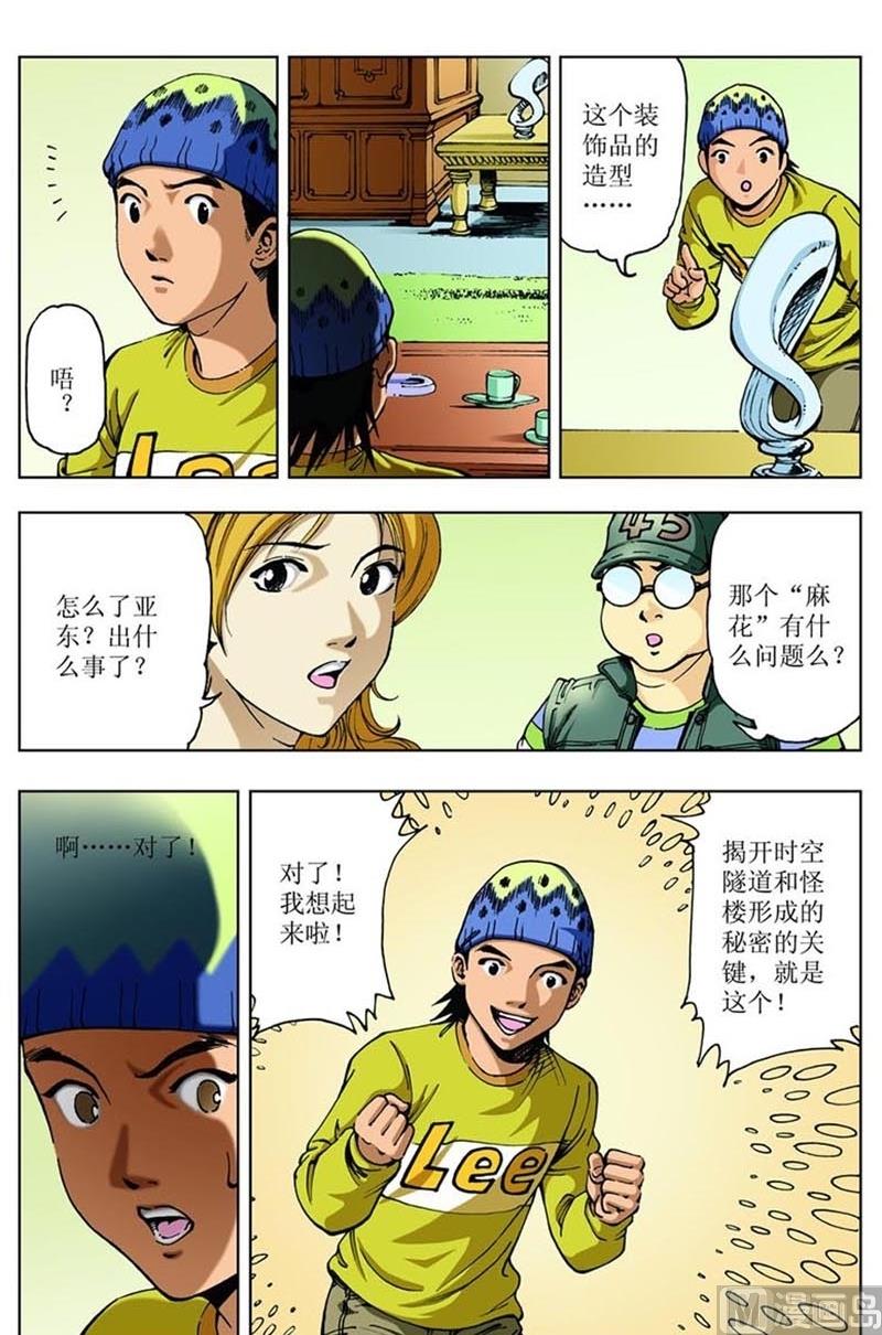《神秘调查邦》第66话 第4页