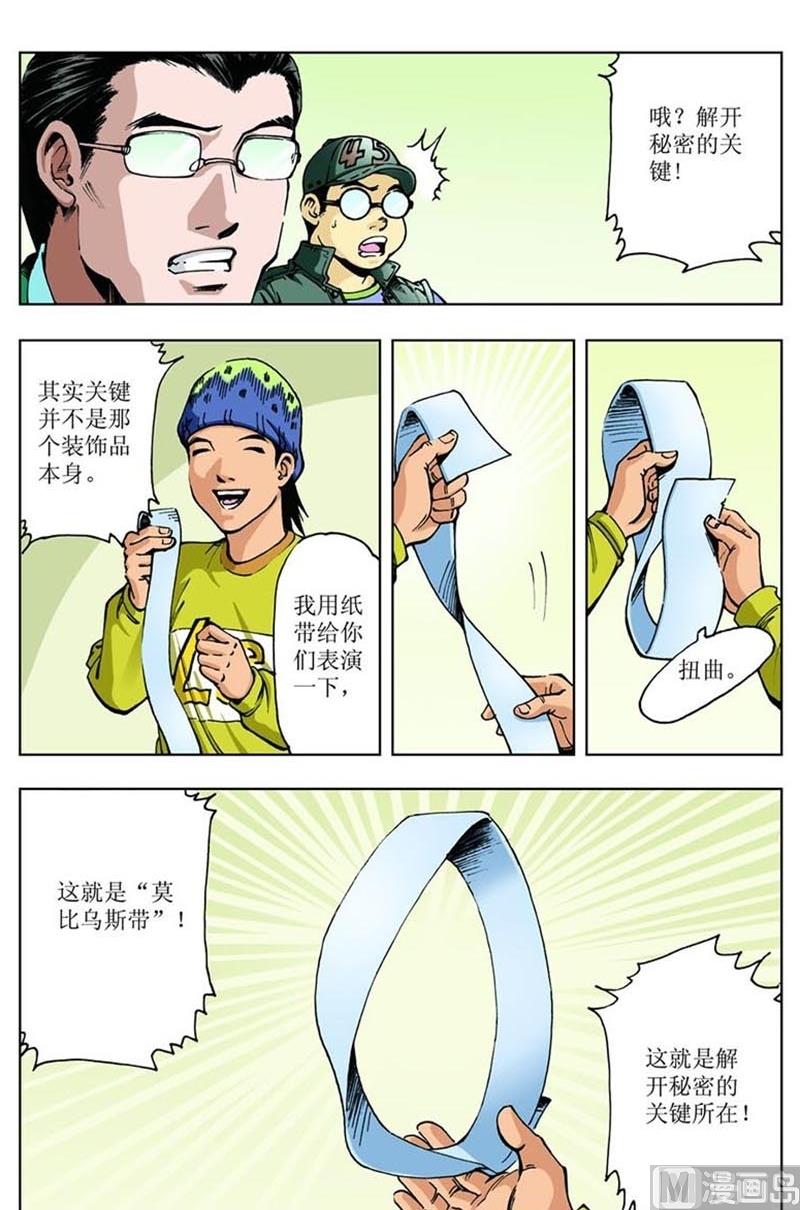 《神秘调查邦》第66话 第5页