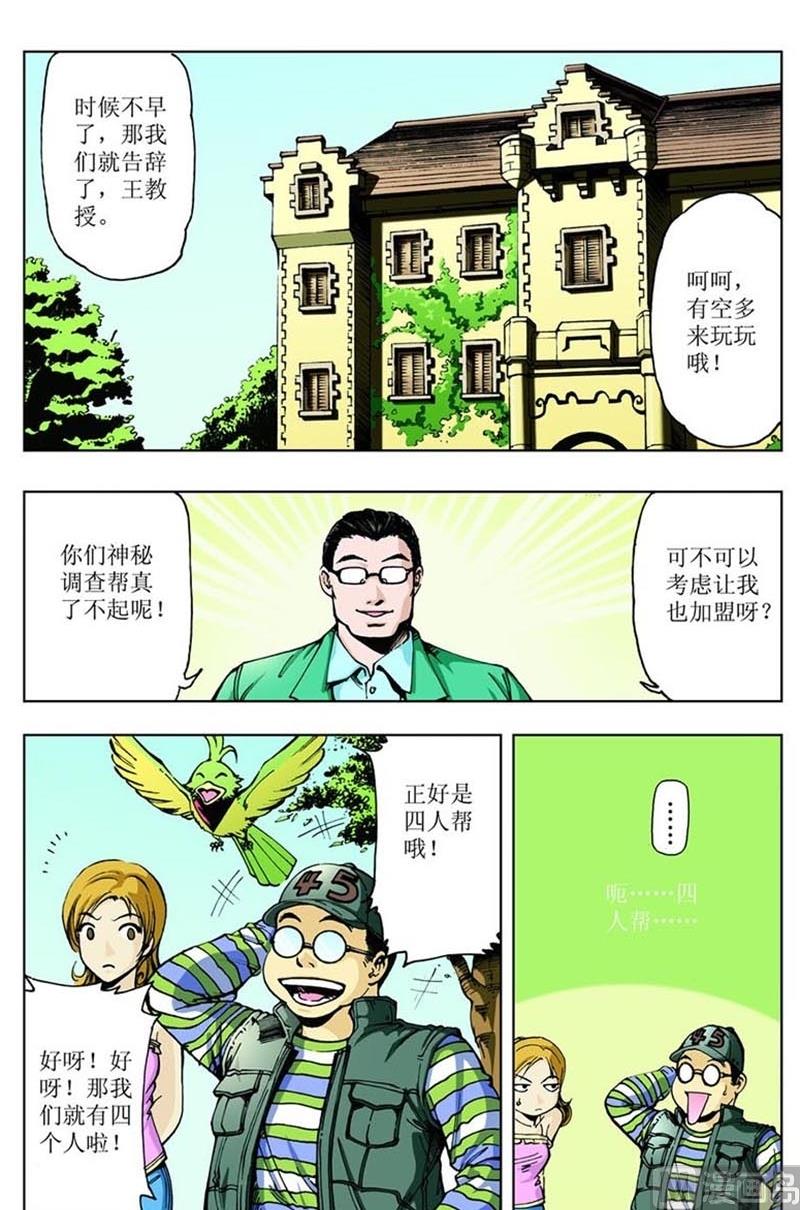 《神秘调查邦》第66话 第9页