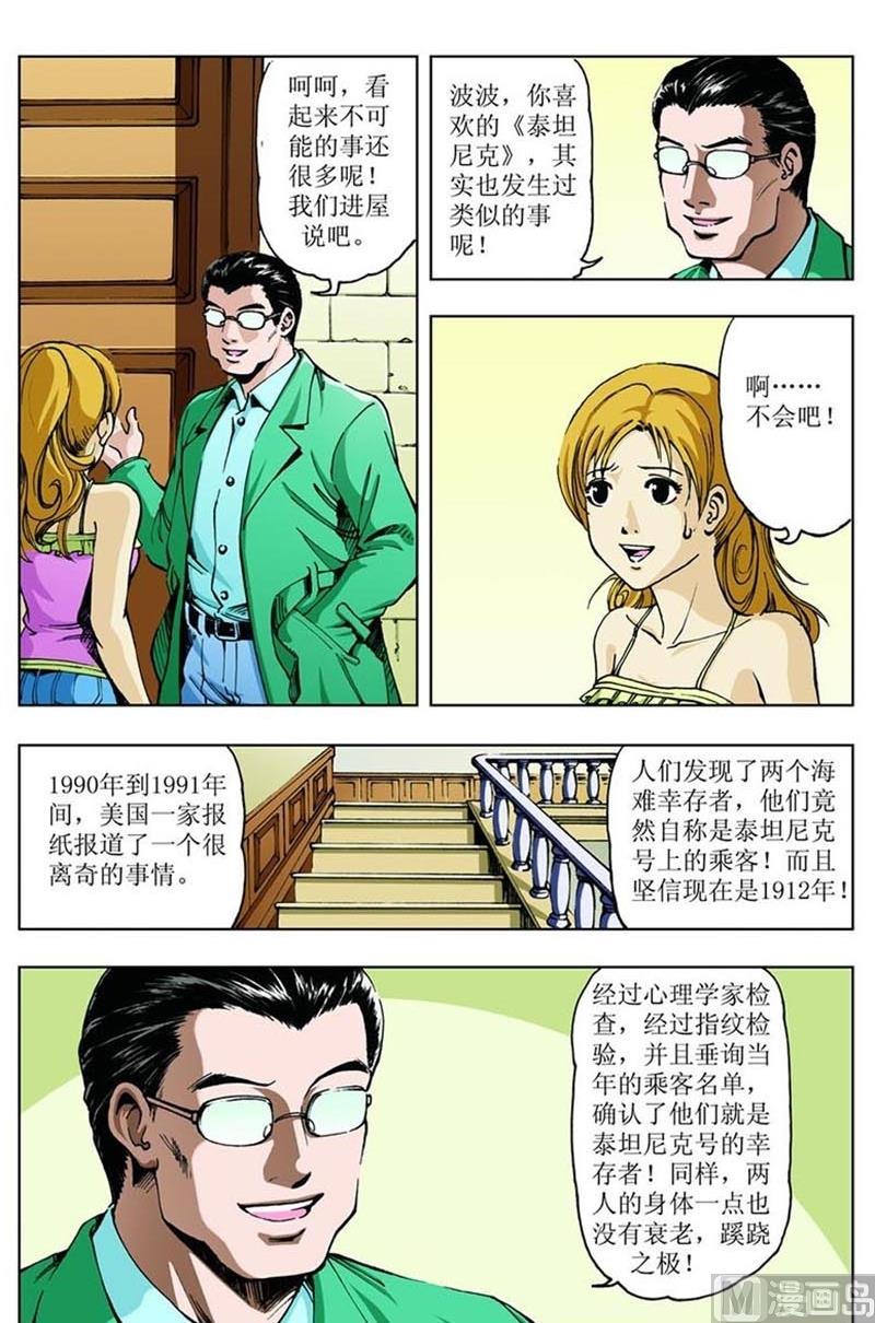 《神秘调查邦》第65话 第12页