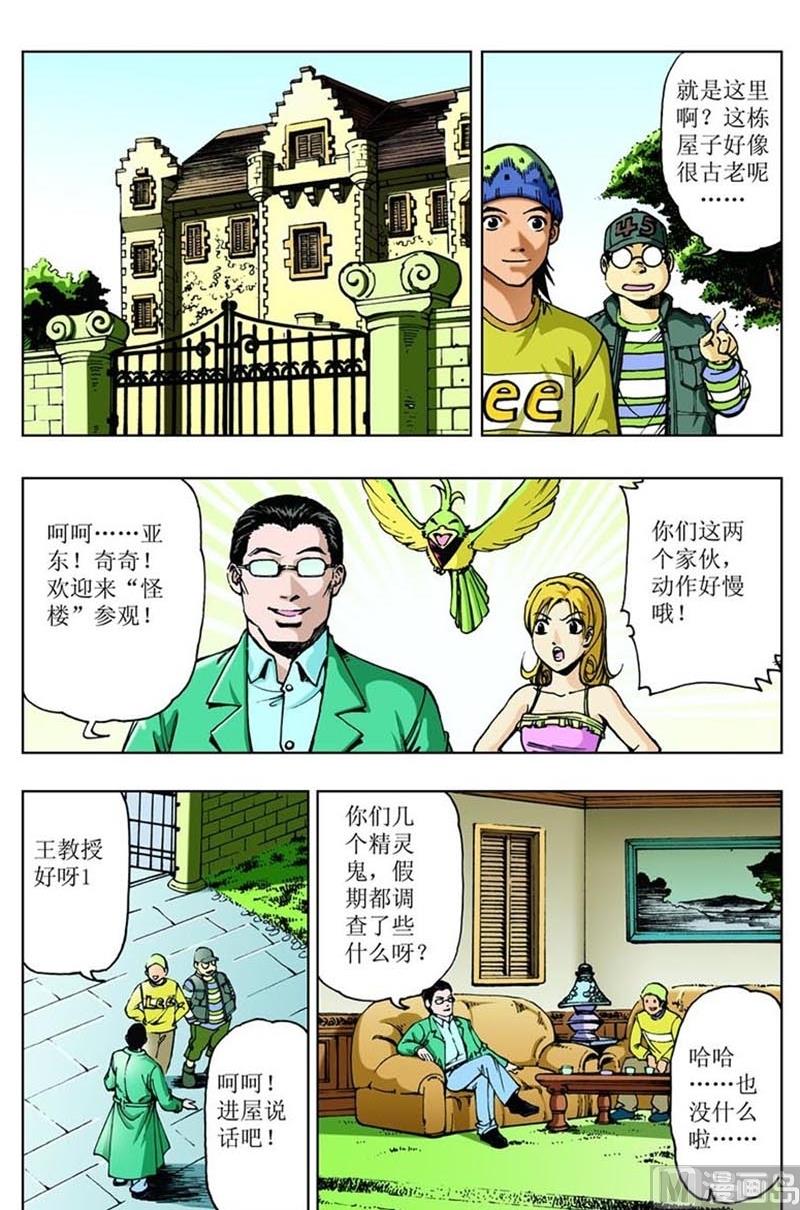 《神秘调查邦》第65话 第1页
