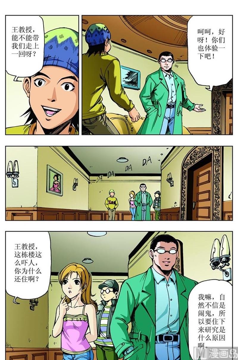 《神秘调查邦》第65话 第3页