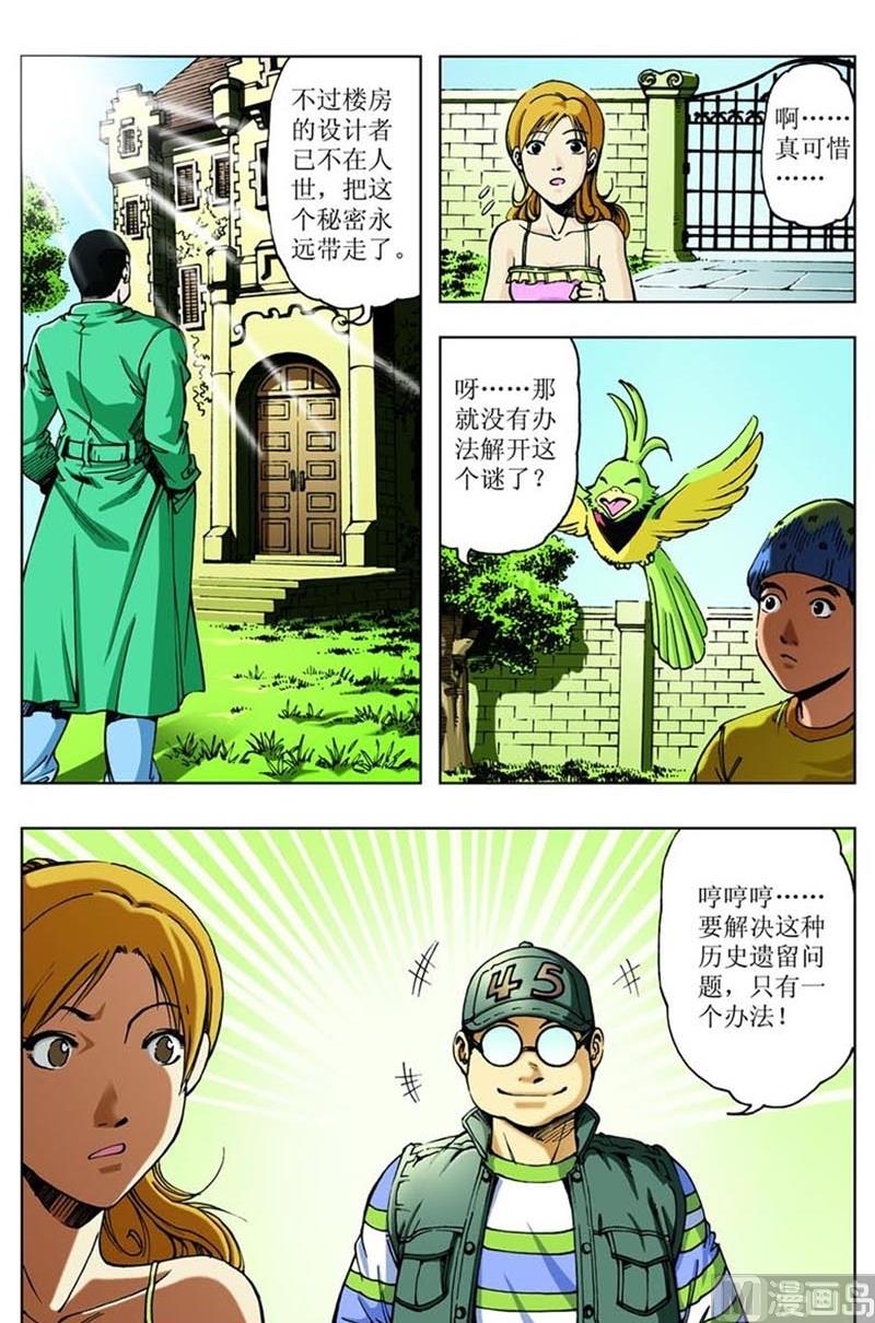 《神秘调查邦》第65话 第7页