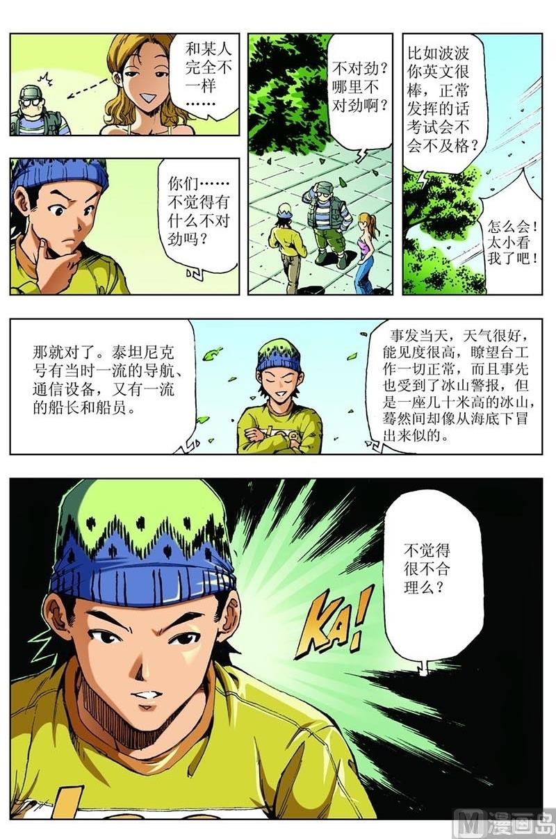 《神秘调查邦》第70话 第10页