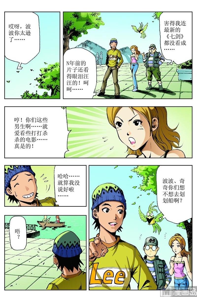 《神秘调查邦》第70话 第2页