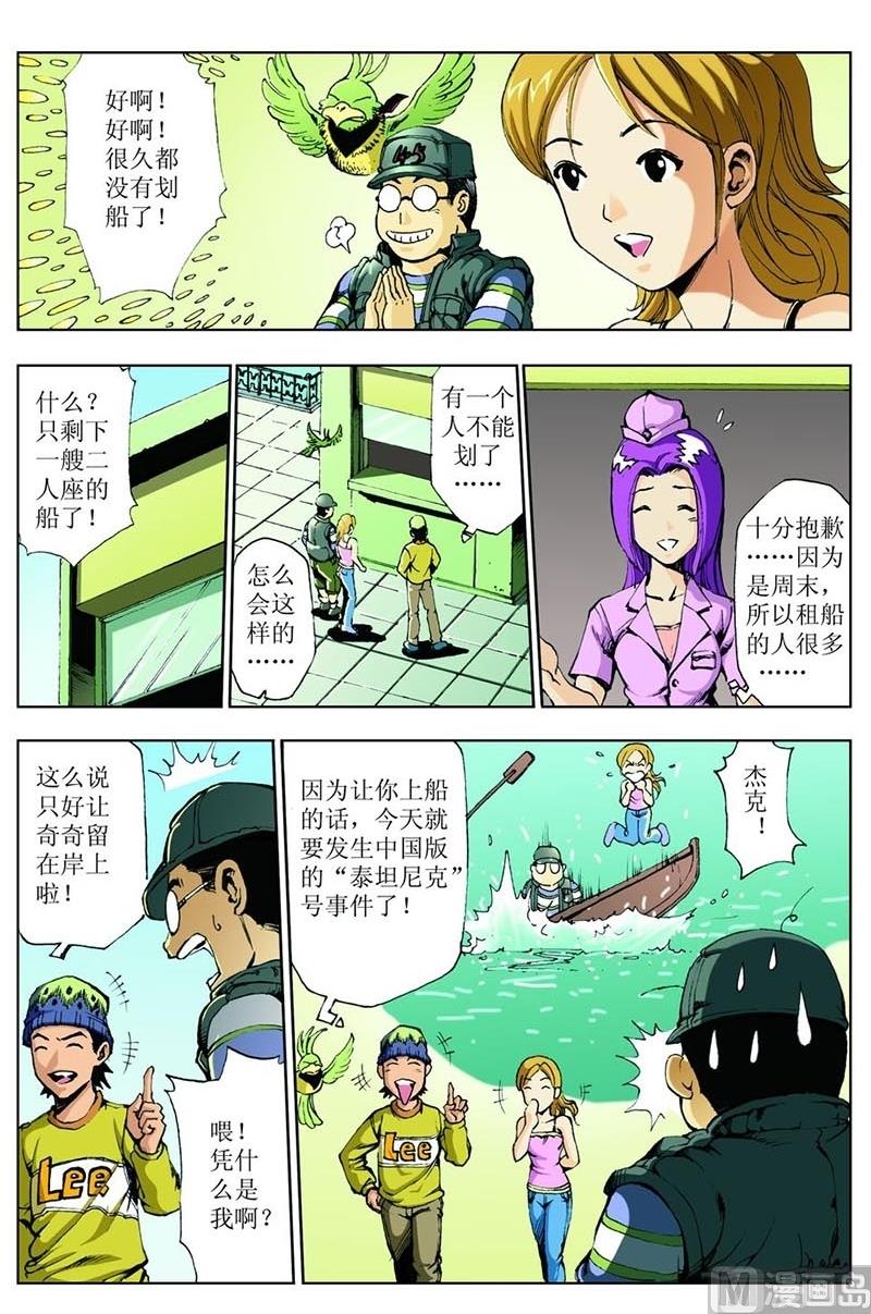 《神秘调查邦》第70话 第3页