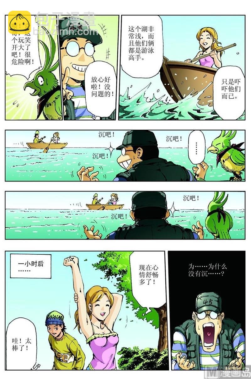 《神秘调查邦》第70话 第5页