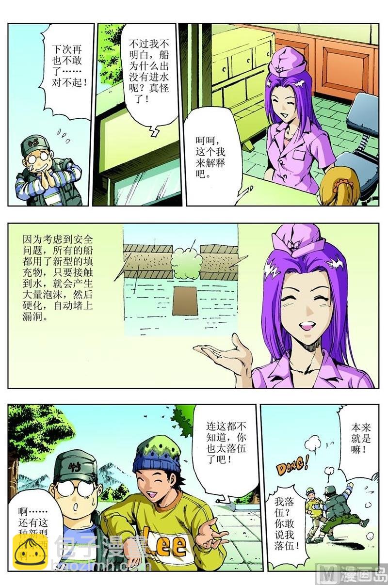 《神秘调查邦》第70话 第7页