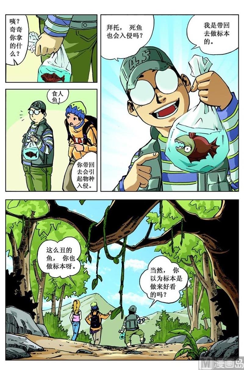 《神秘调查邦》第69话 第10页