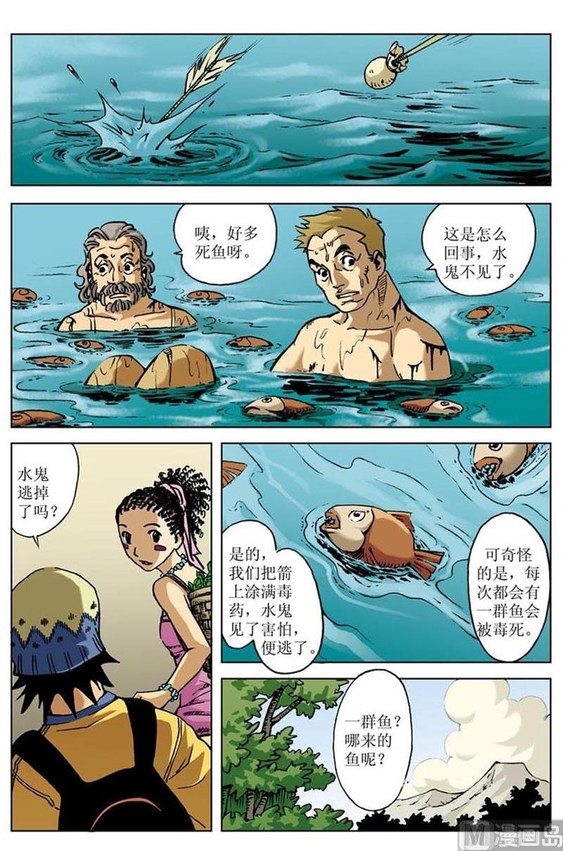 《神秘调查邦》第69话 第5页