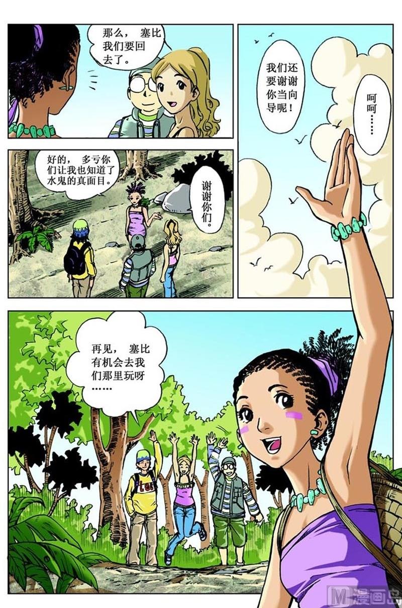 《神秘调查邦》第69话 第9页