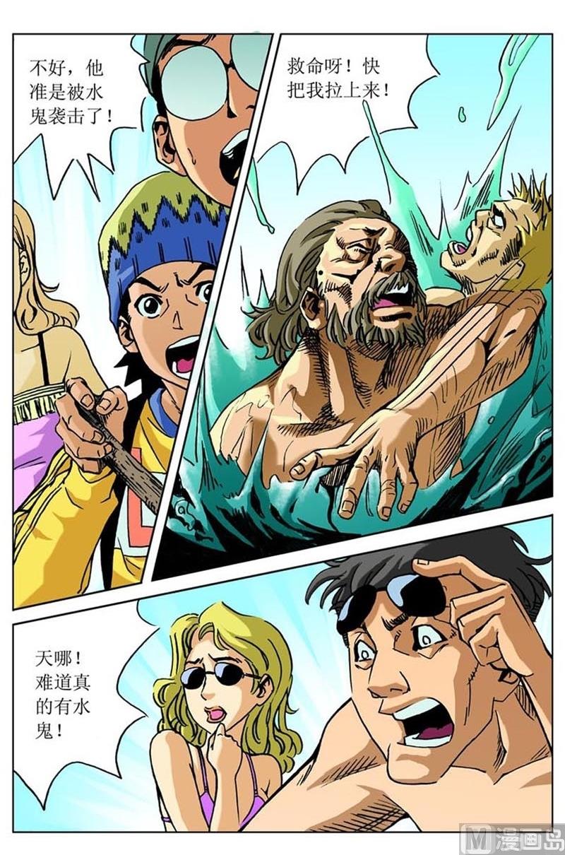 《神秘调查邦》第68话 第12页