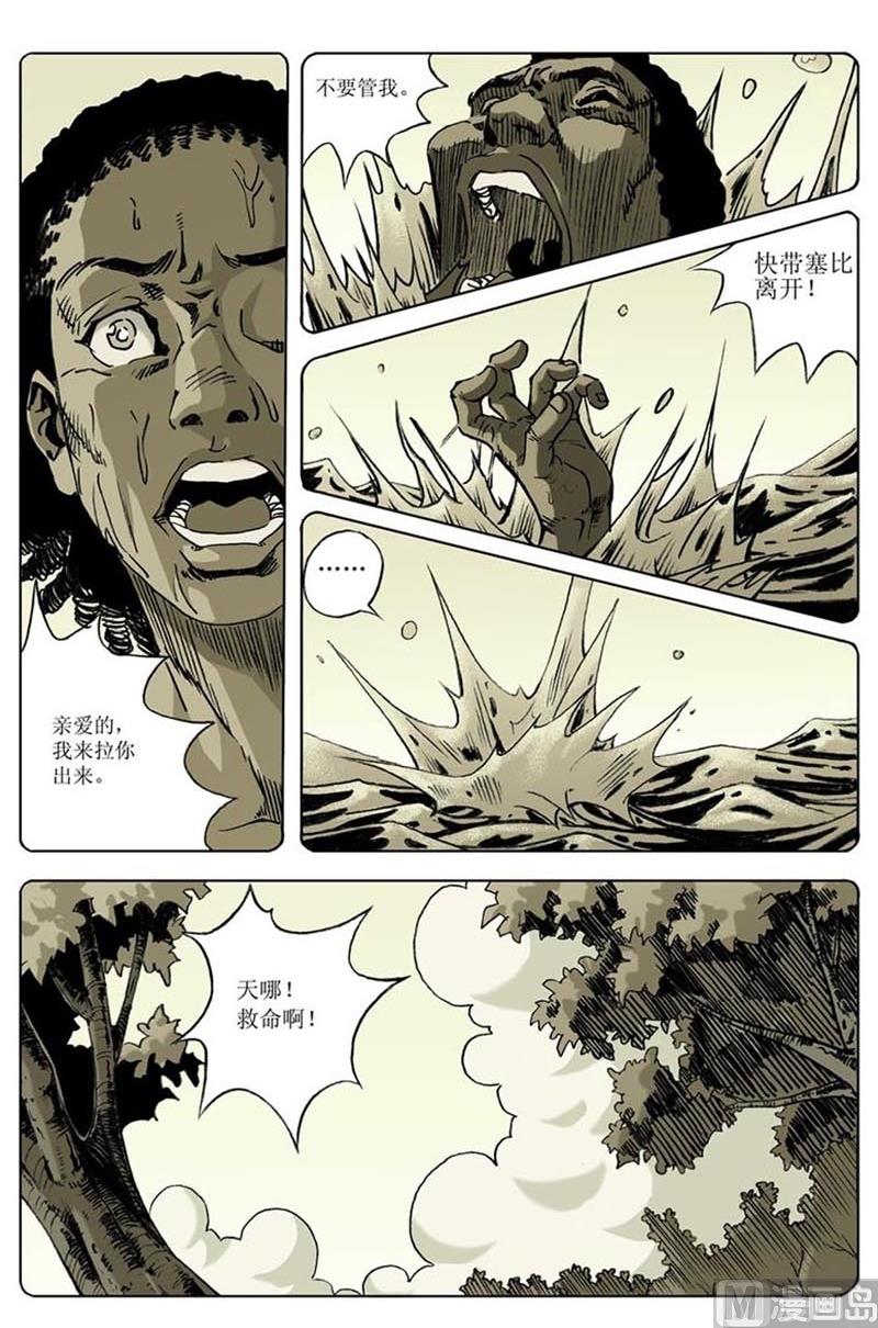 《神秘调查邦》第68话 第1页