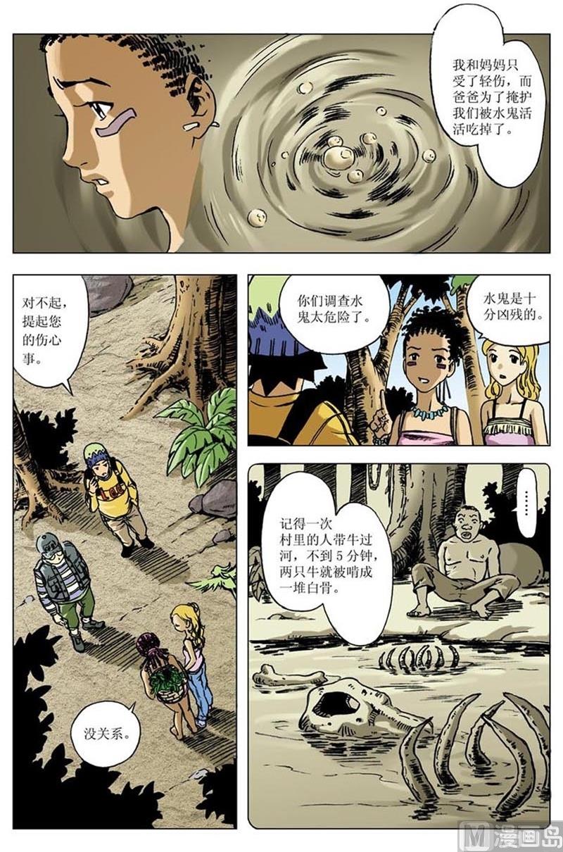 《神秘调查邦》第68话 第2页