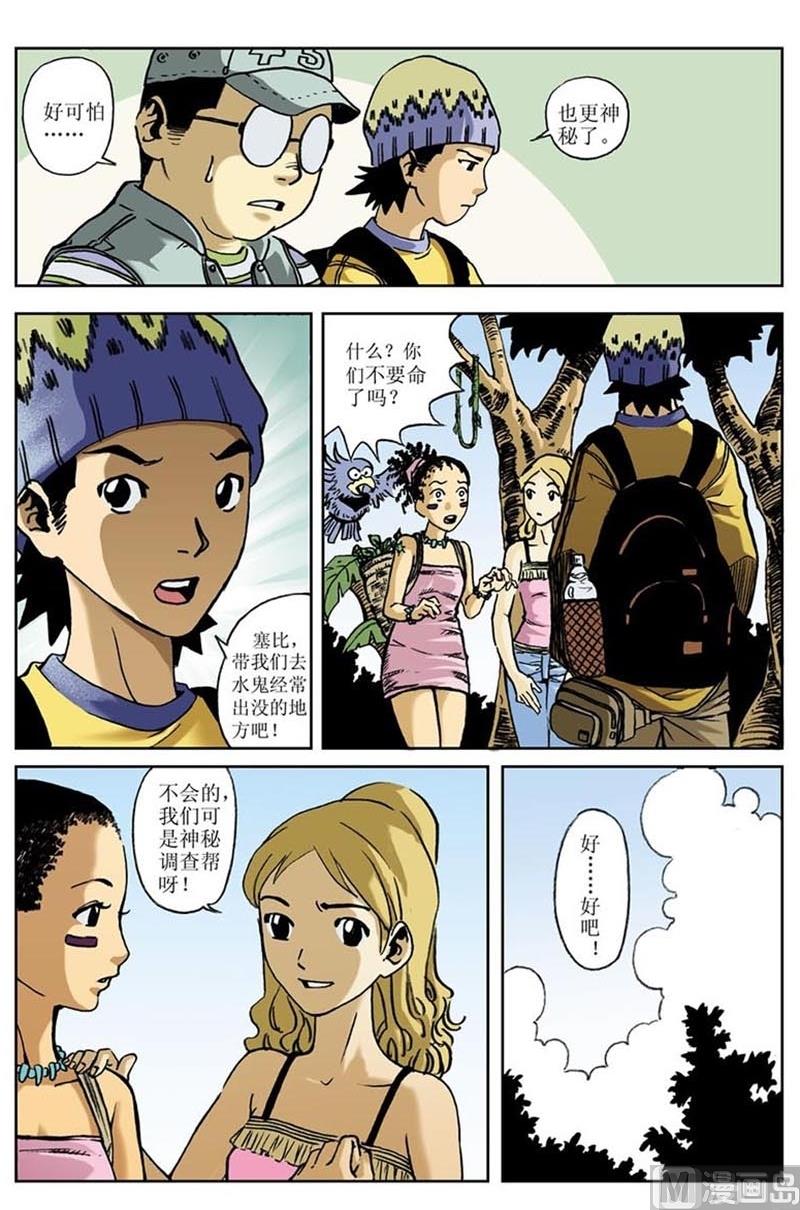 《神秘调查邦》第68话 第3页
