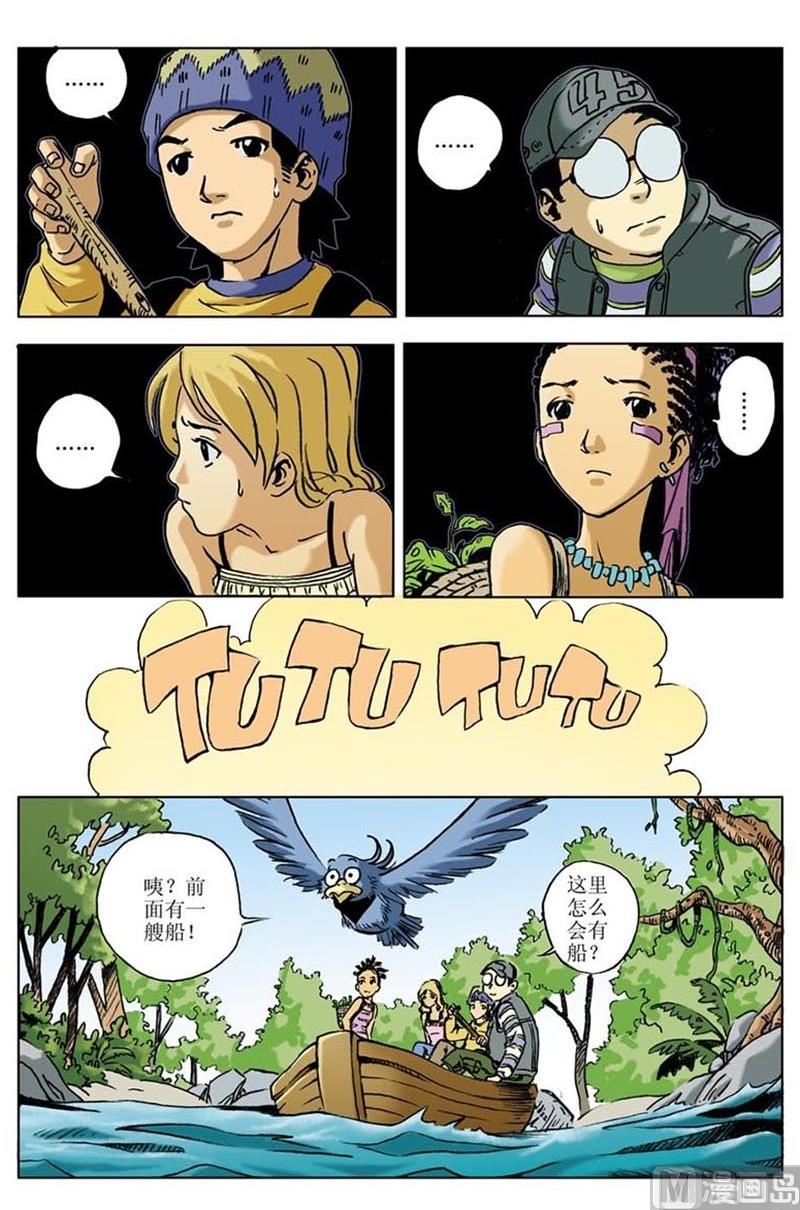 《神秘调查邦》第68话 第6页
