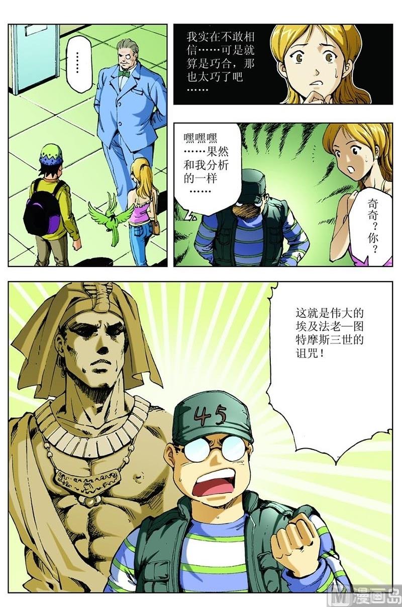 《神秘调查邦》第71话 第11页