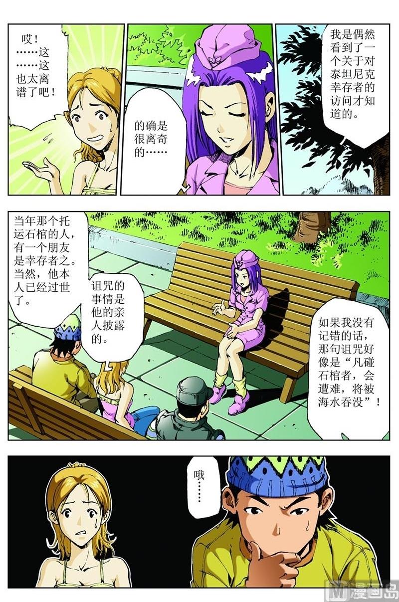 《神秘调查邦》第71话 第1页