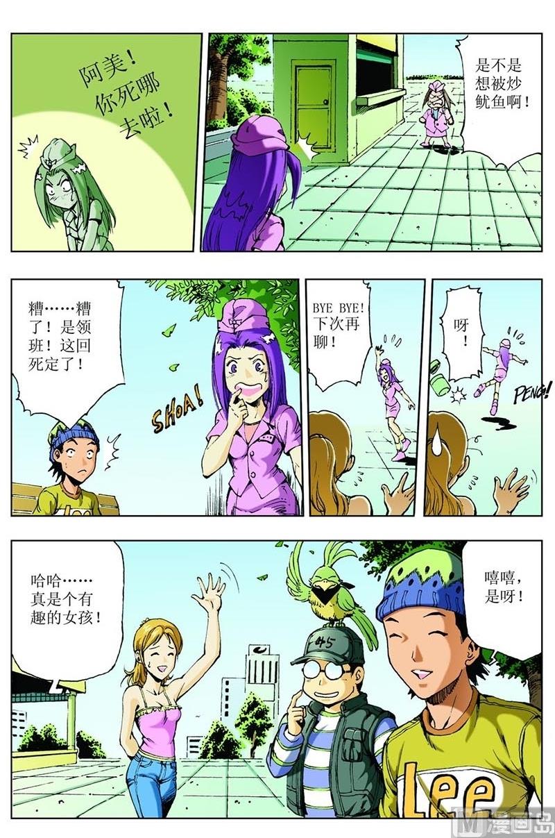 《神秘调查邦》第71话 第2页