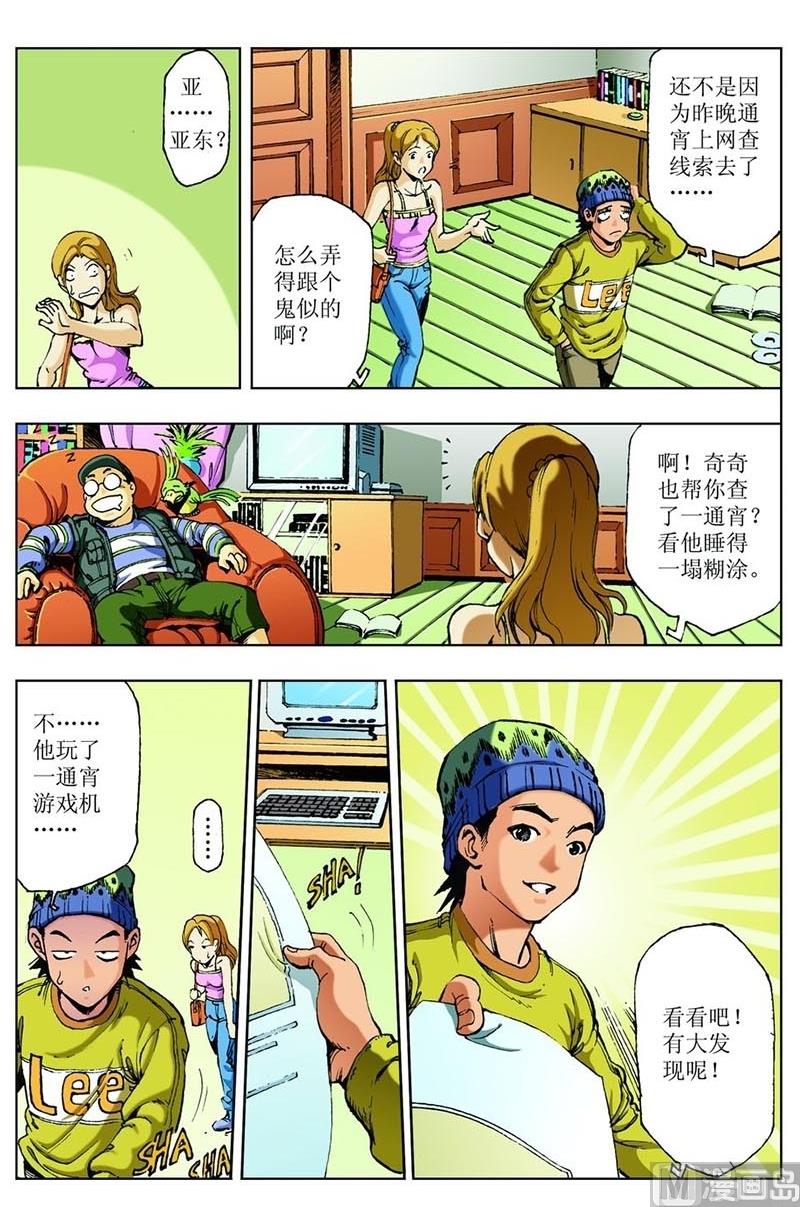 《神秘调查邦》第71话 第4页