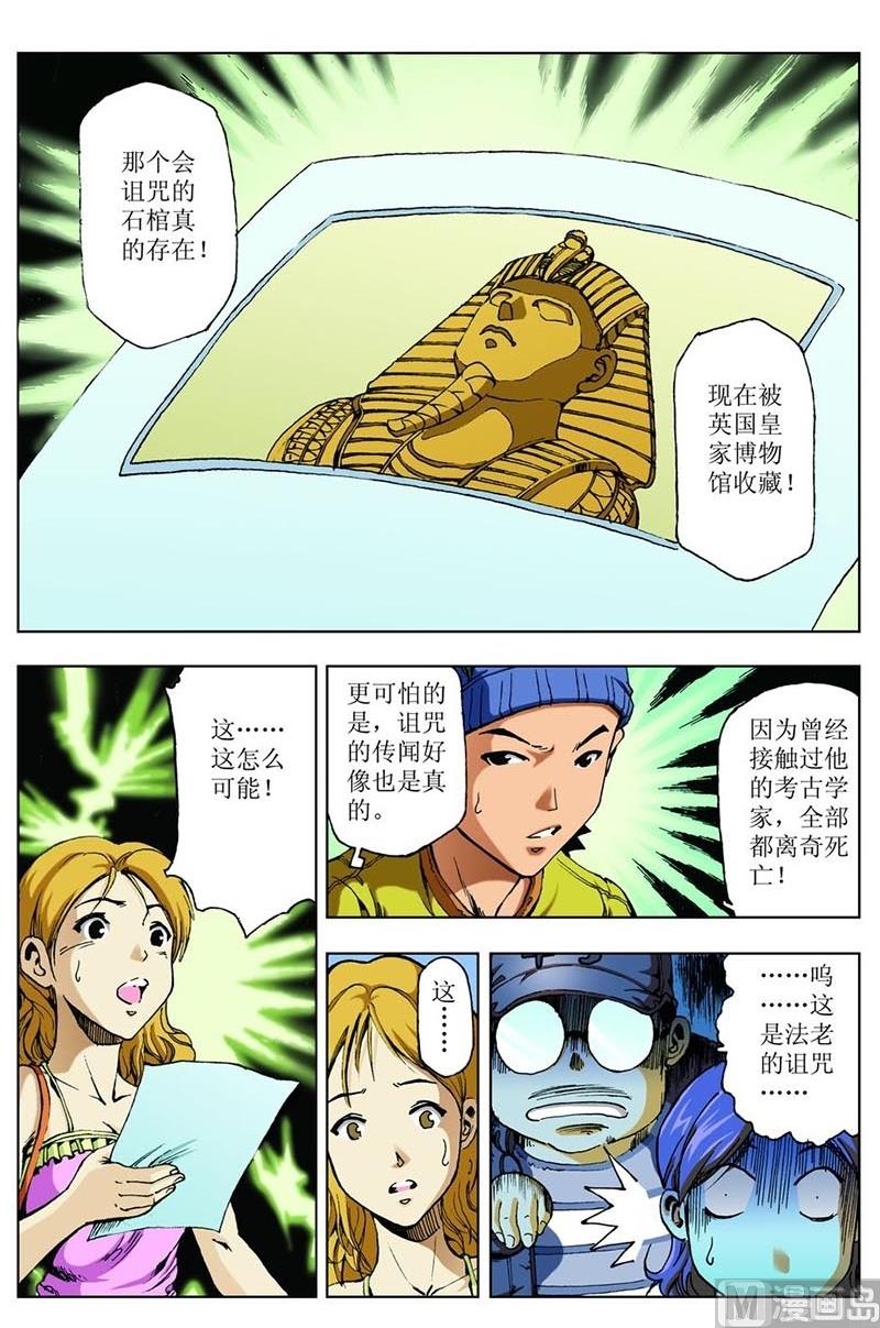 《神秘调查邦》第71话 第5页