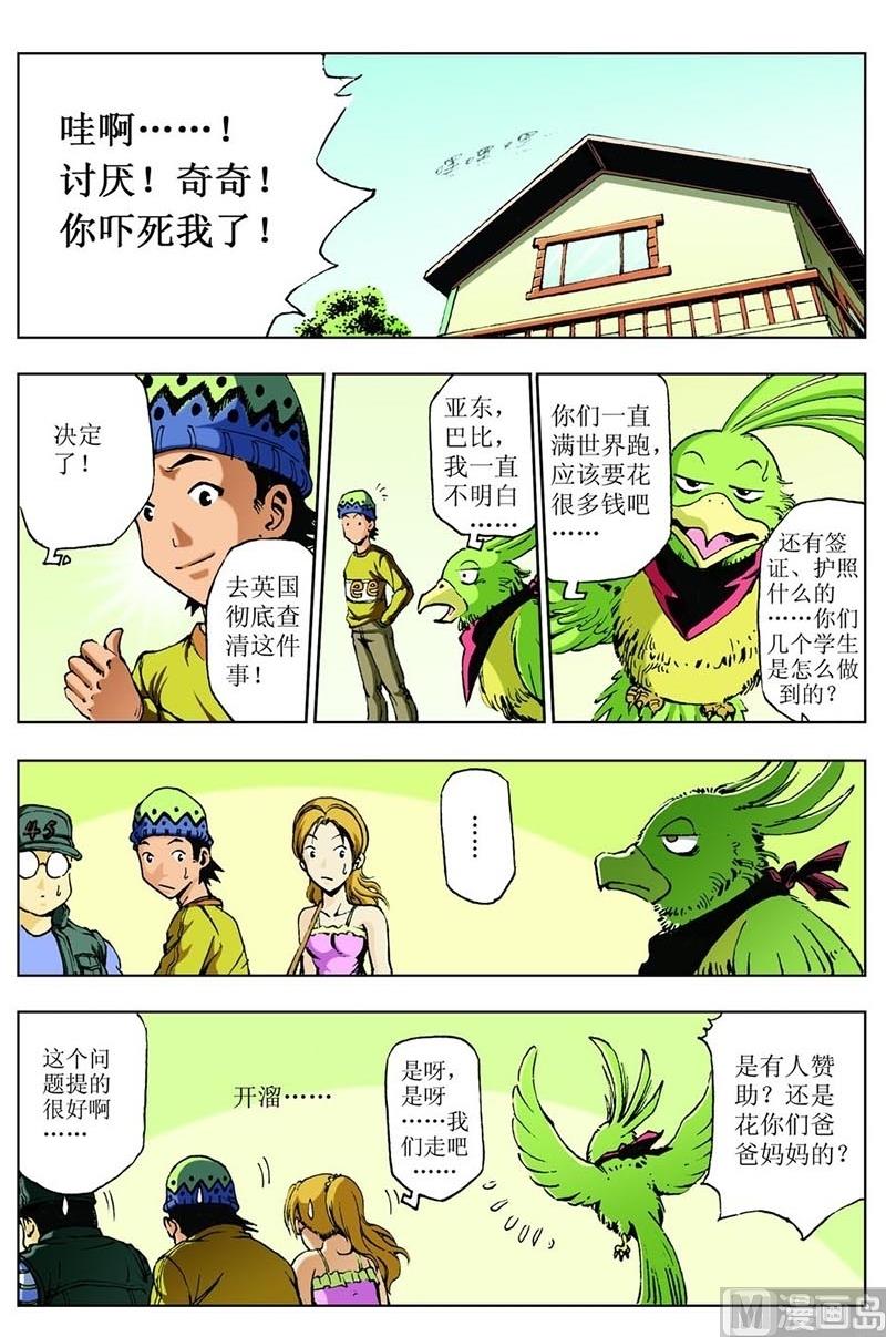 《神秘调查邦》第71话 第6页
