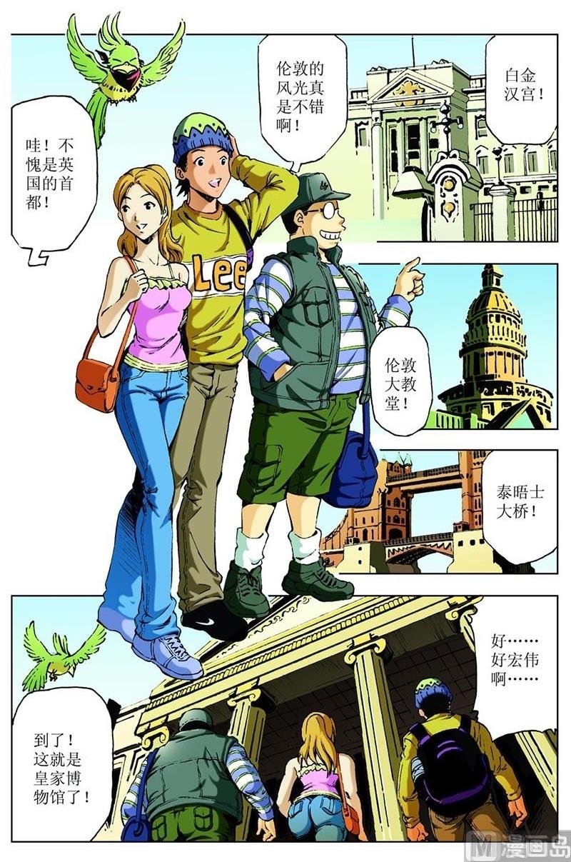 《神秘调查邦》第71话 第7页