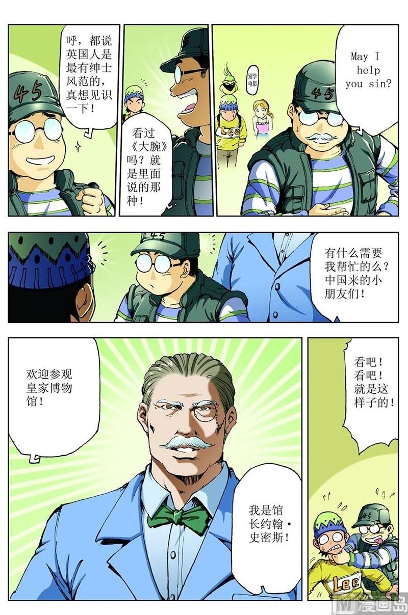 《神秘调查邦》第71话 第8页