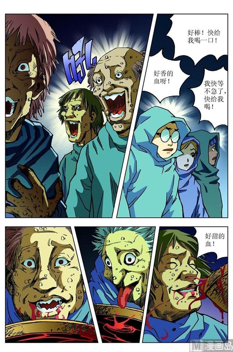 《神秘调查邦》第75话 第2页
