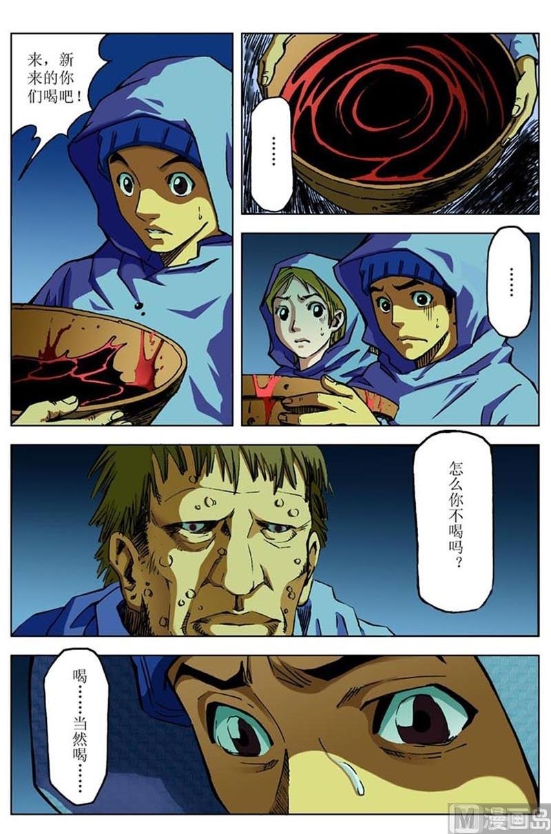 《神秘调查邦》第75话 第3页
