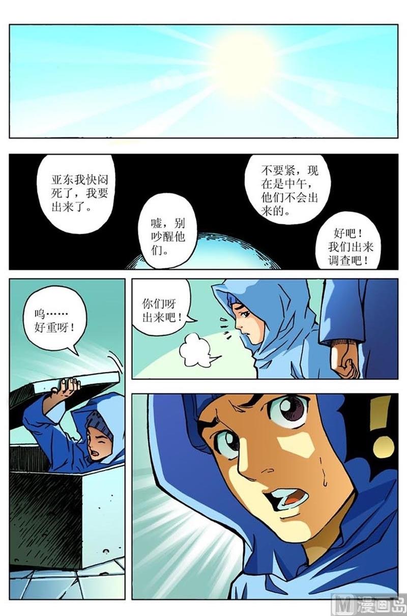 《神秘调查邦》第75话 第6页