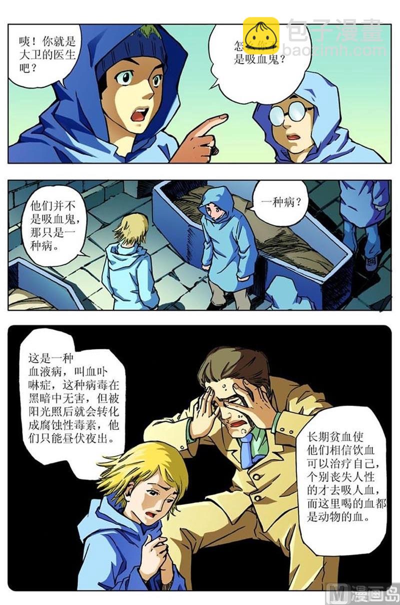 《神秘调查邦》第75话 第9页