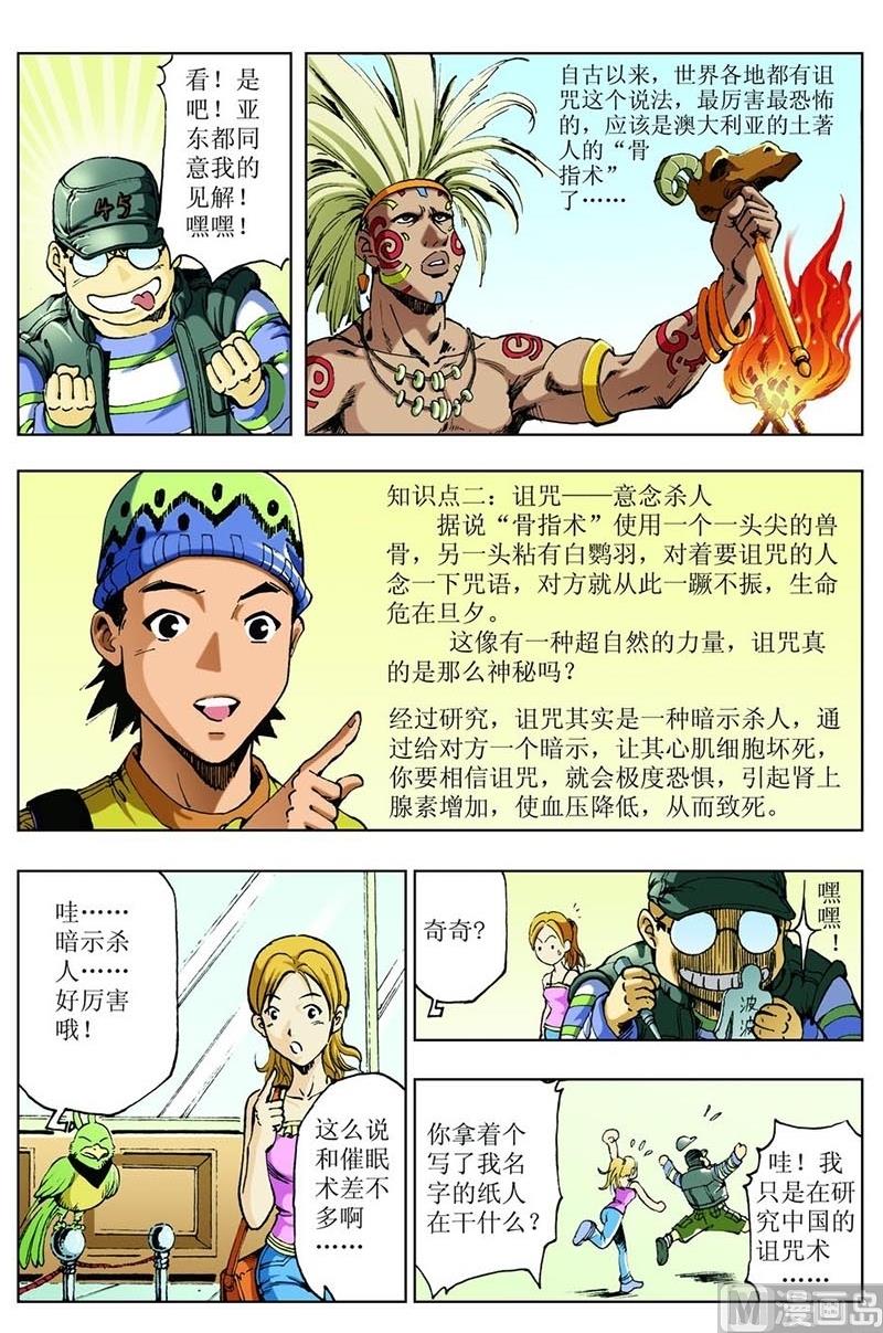 《神秘调查邦》第72话 第4页