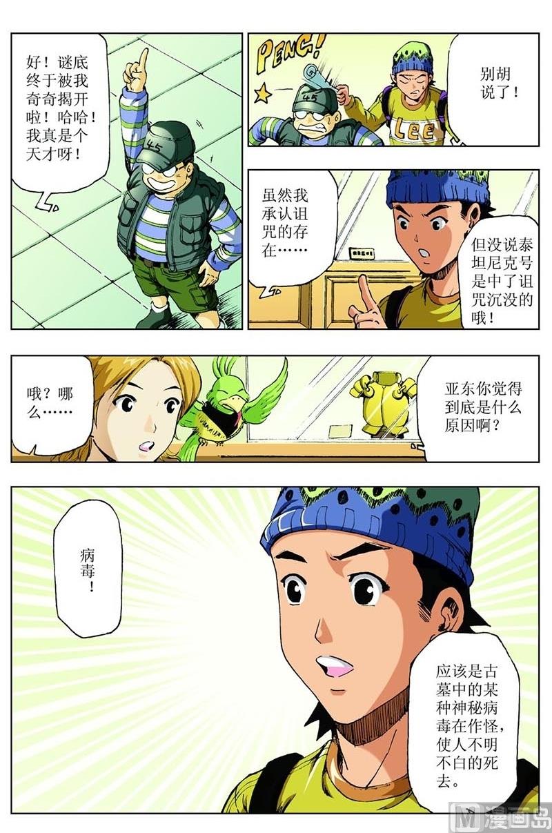 《神秘调查邦》第72话 第5页